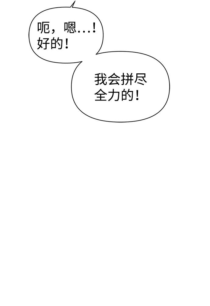 《神圣的爱豆》第12话 第38页