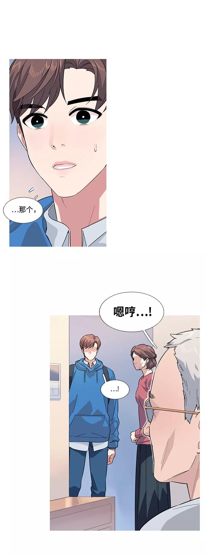 《胆小的调色盘》第12话 第2页