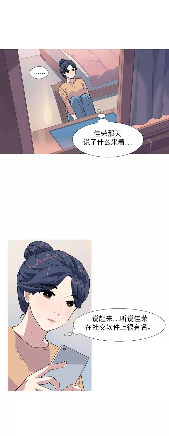 《胆小的调色盘》第12话 第36页
