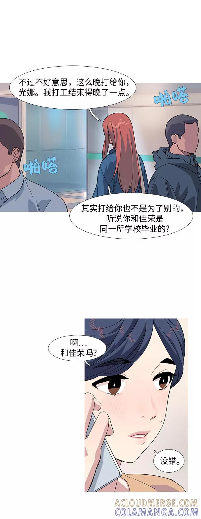《胆小的调色盘》第12话 第25页