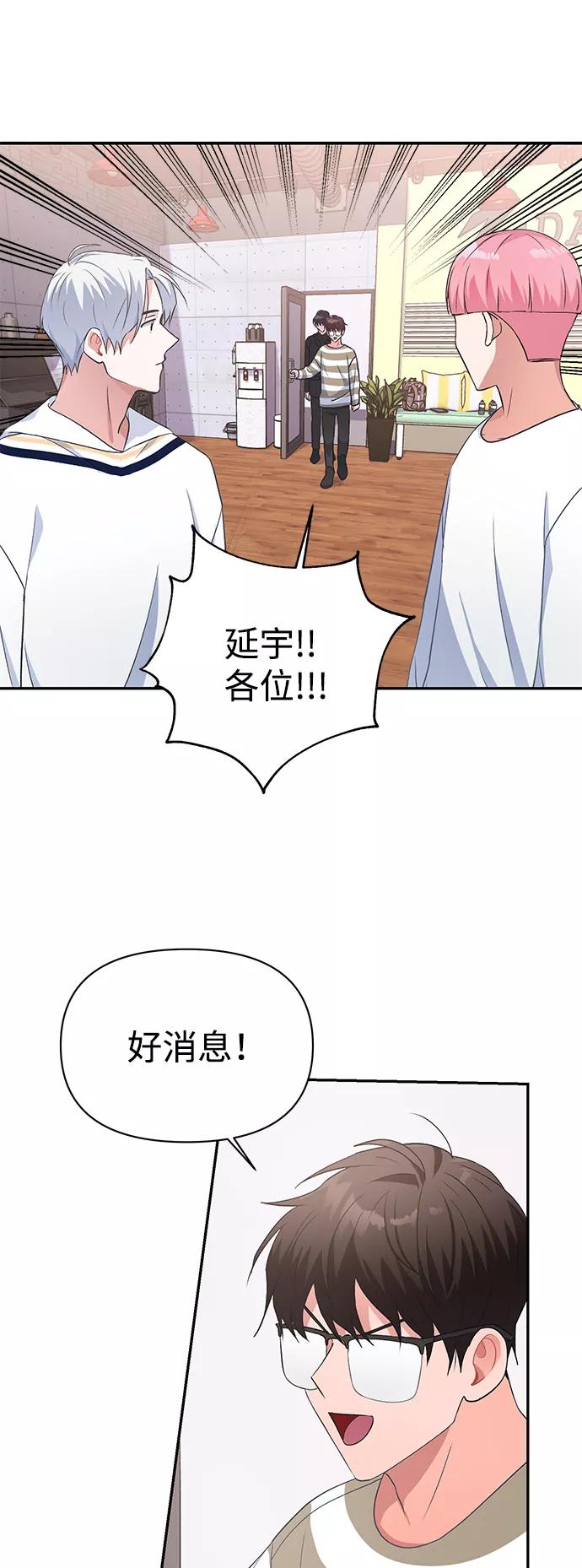《神圣的爱豆》第12话 第50页