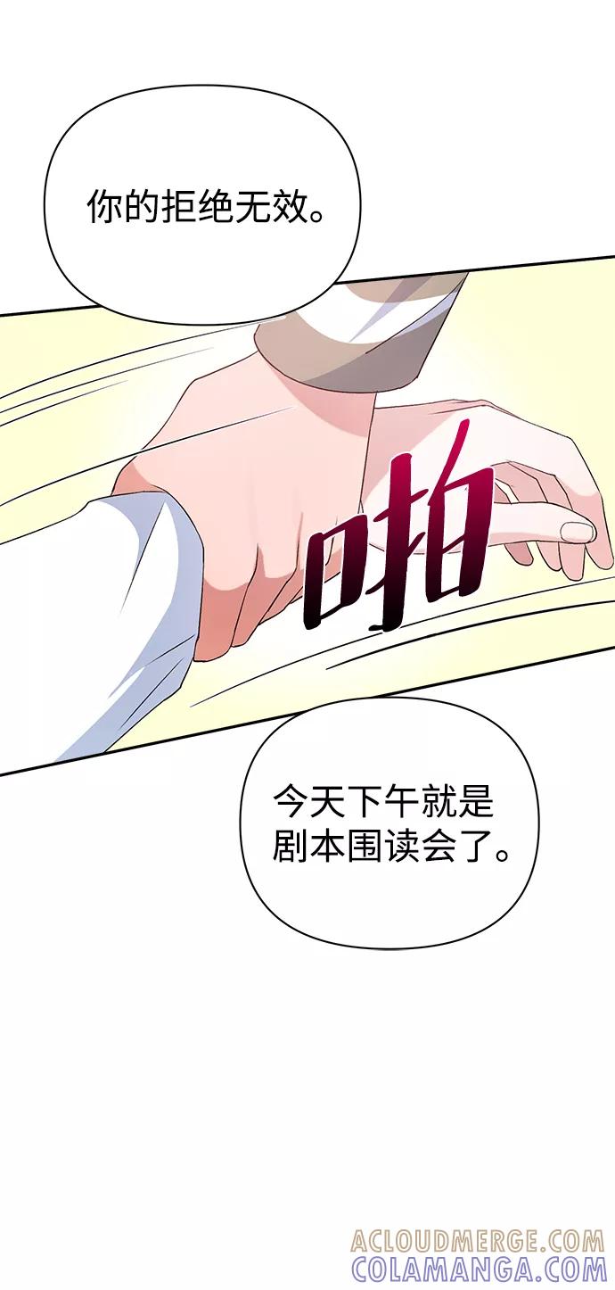 《神圣的爱豆》第12话 第64页