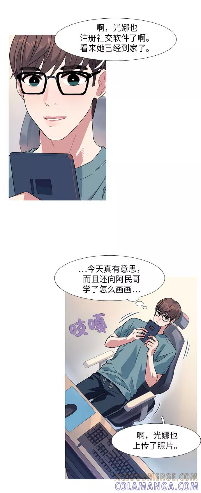《胆小的调色盘》第12话 第11页