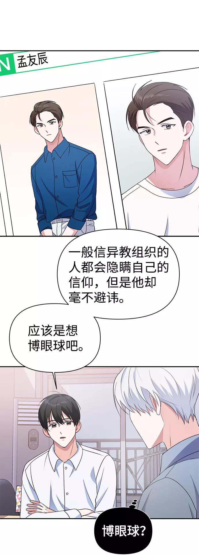 《神圣的爱豆》第12话 第32页