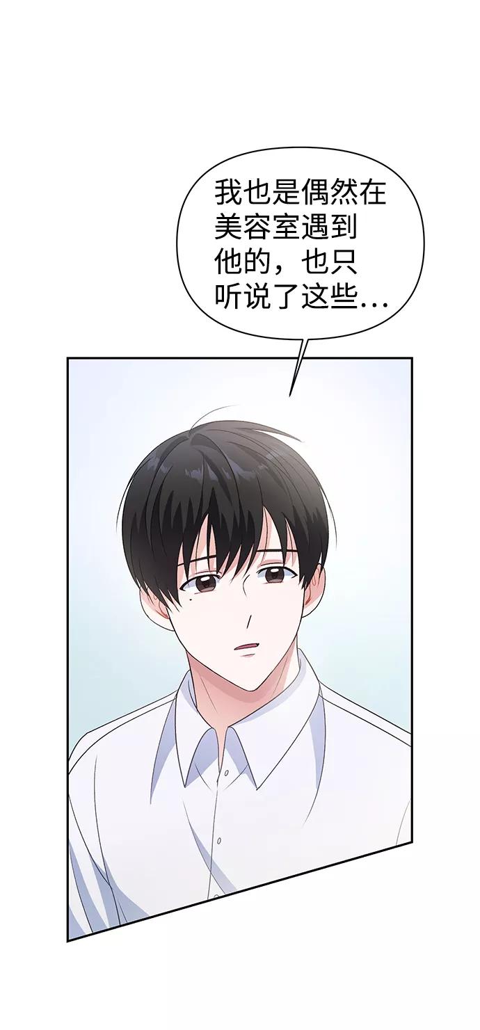 《神圣的爱豆》第12话 第35页