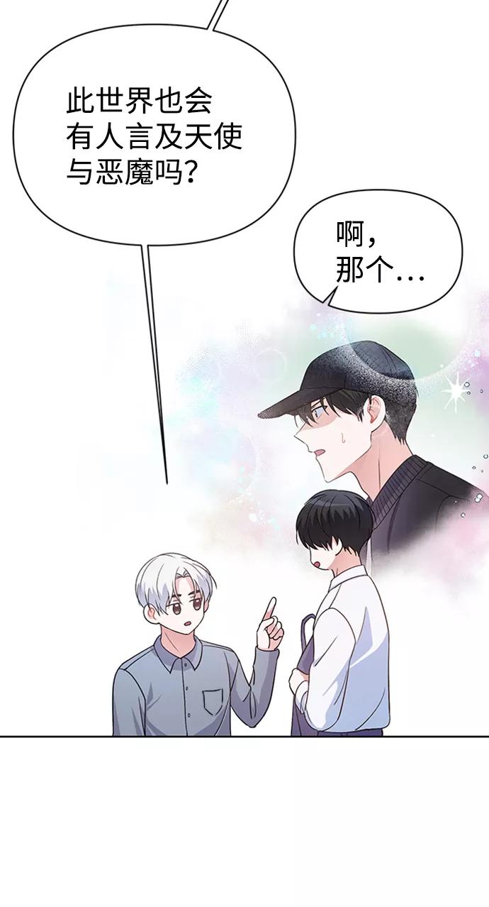 《神圣的爱豆》第12话 第26页