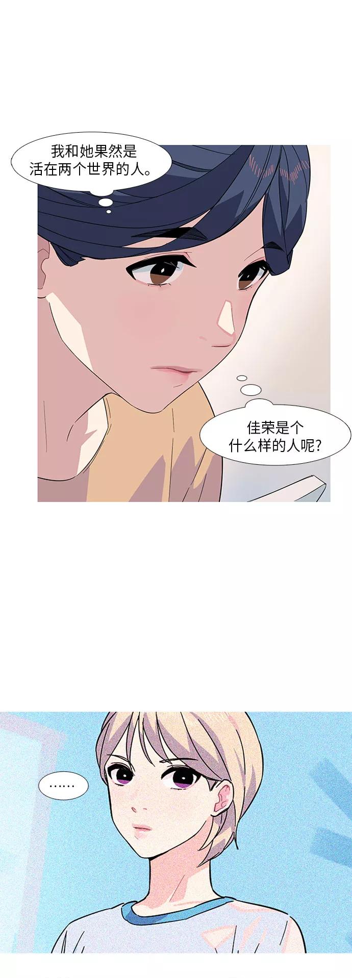 《胆小的调色盘》第12话 第38页