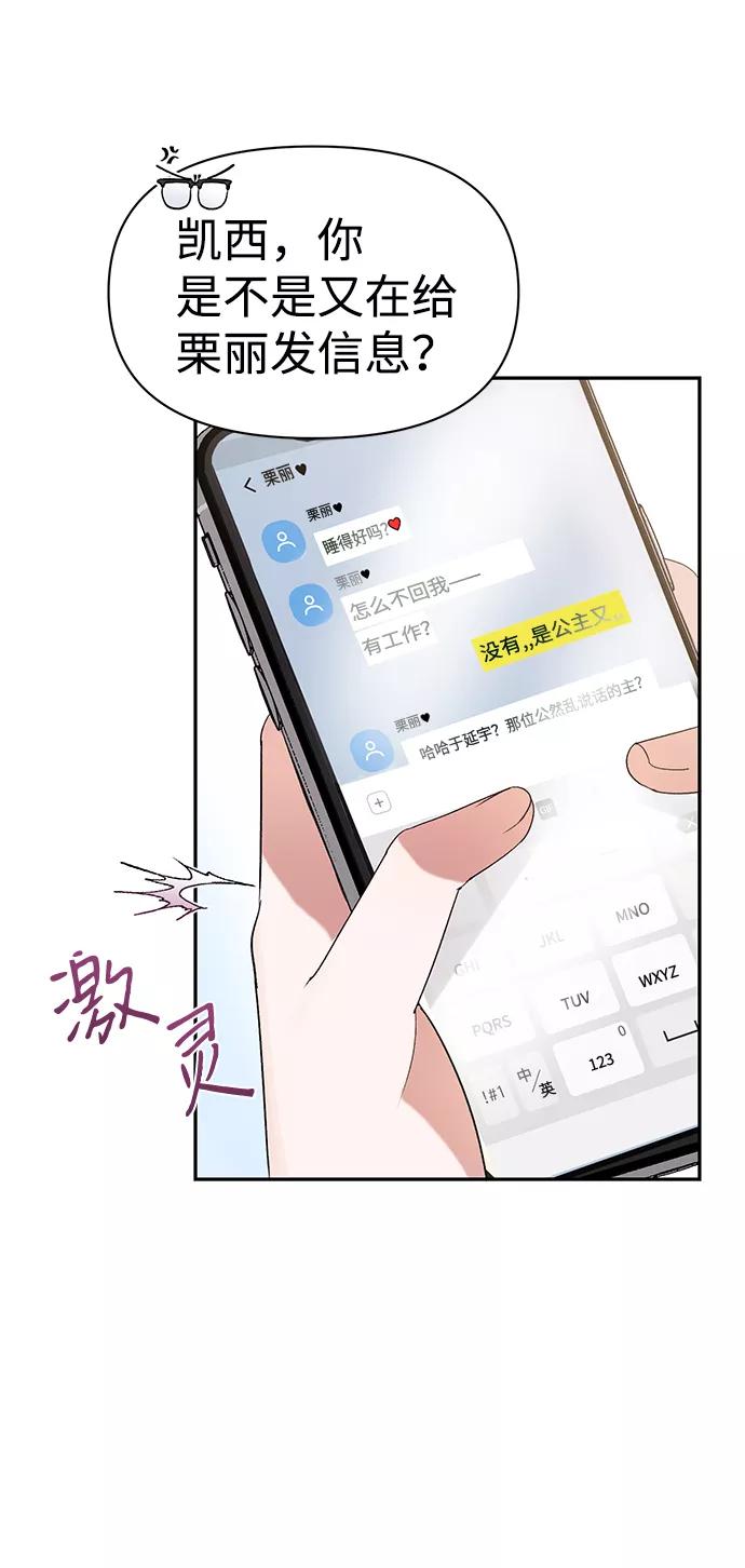 《神圣的爱豆》第12话 第18页