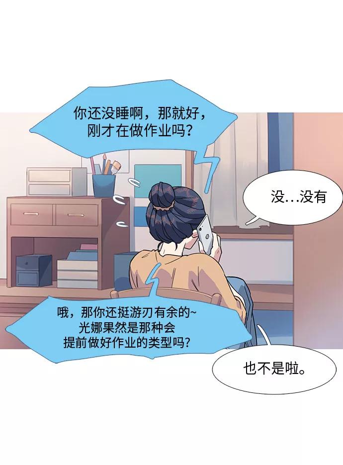 《胆小的调色盘》第12话 第24页