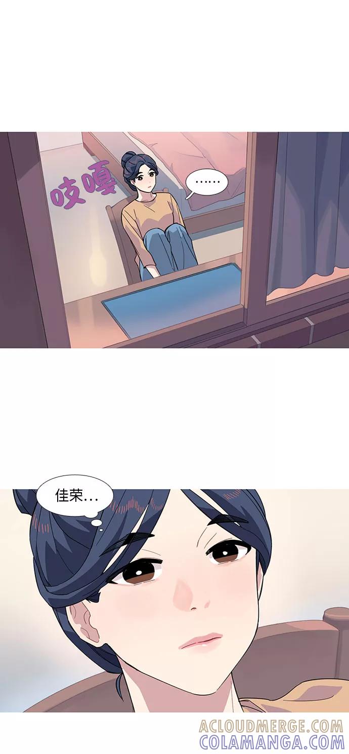 《胆小的调色盘》第12话 第31页