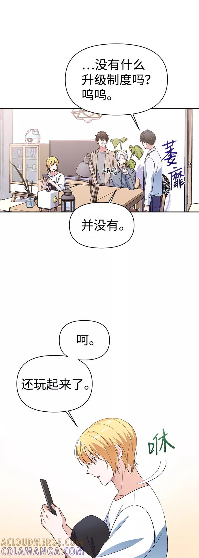 《神圣的爱豆》第12话 第16页