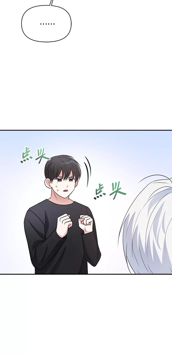 《神圣的爱豆》第12话 第69页