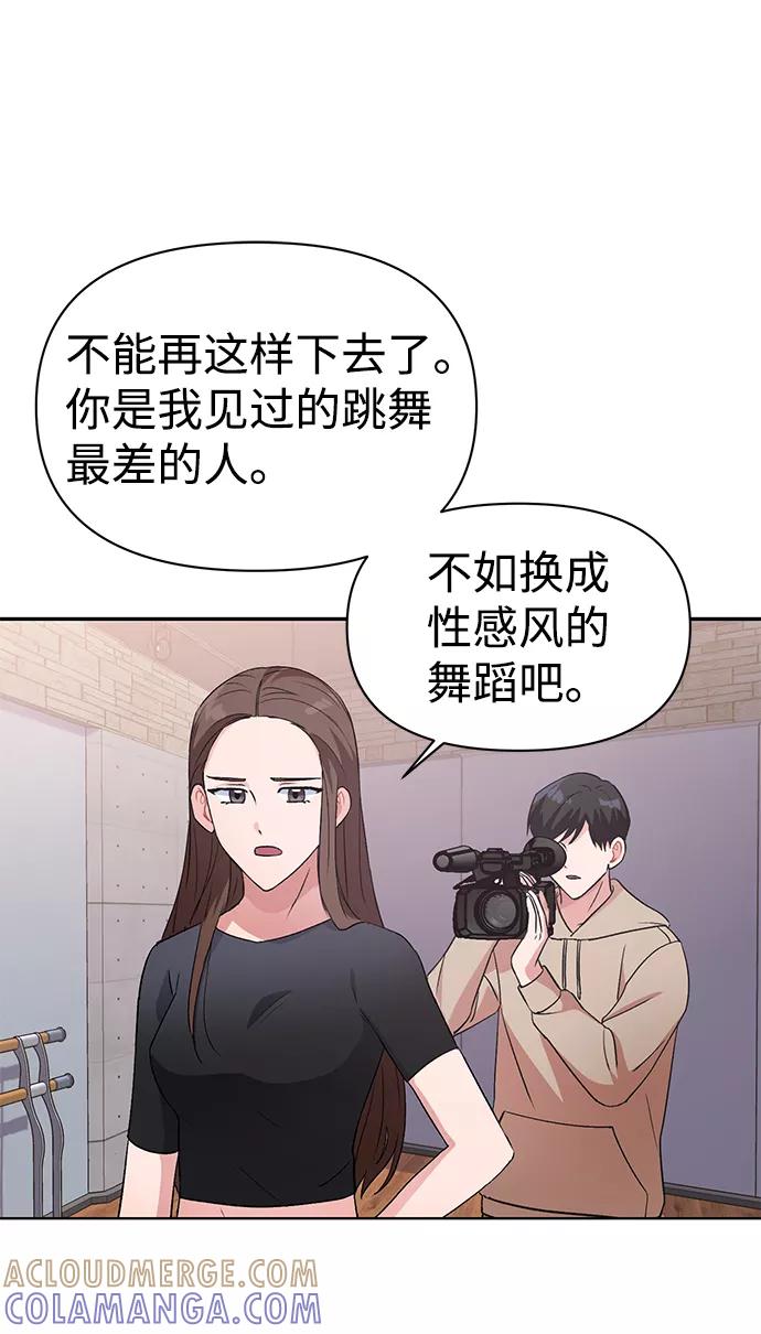《神圣的爱豆》第12话 第46页