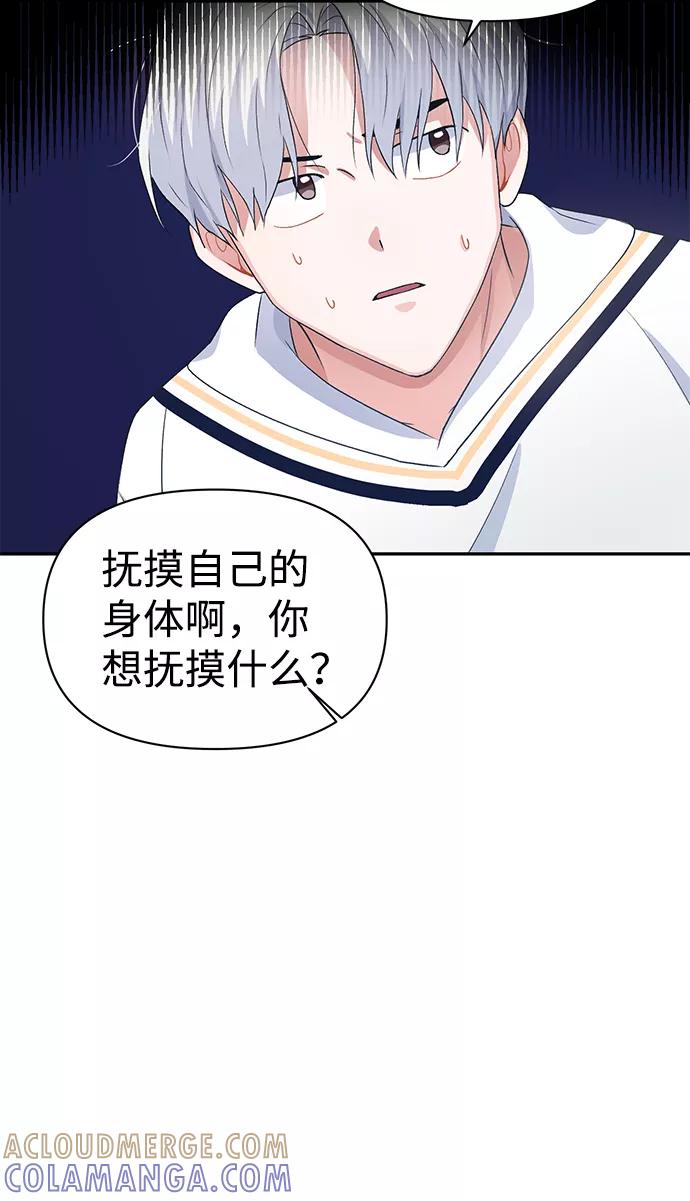 《神圣的爱豆》第12话 第49页