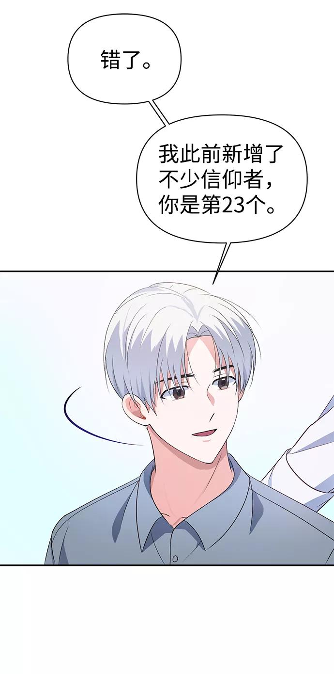 《神圣的爱豆》第12话 第14页
