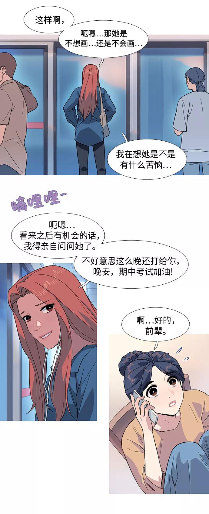 《胆小的调色盘》第12话 第30页