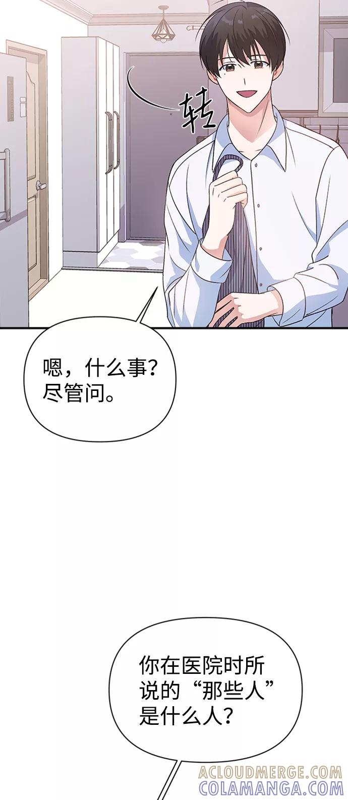 《神圣的爱豆》第12话 第25页