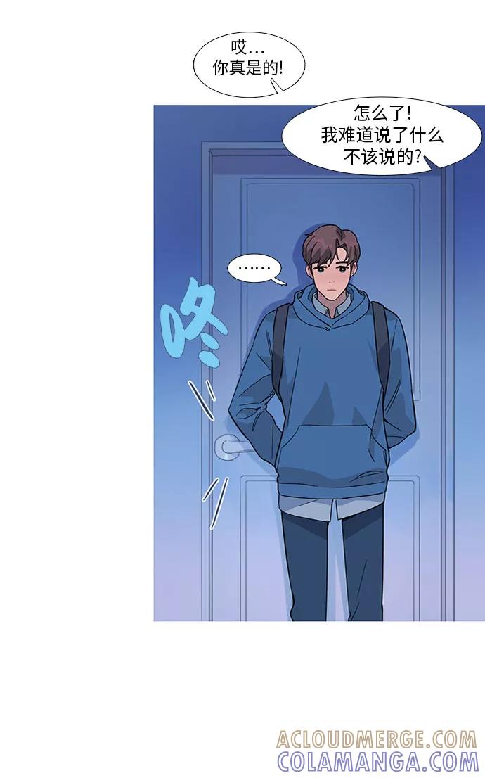 《胆小的调色盘》第12话 第7页