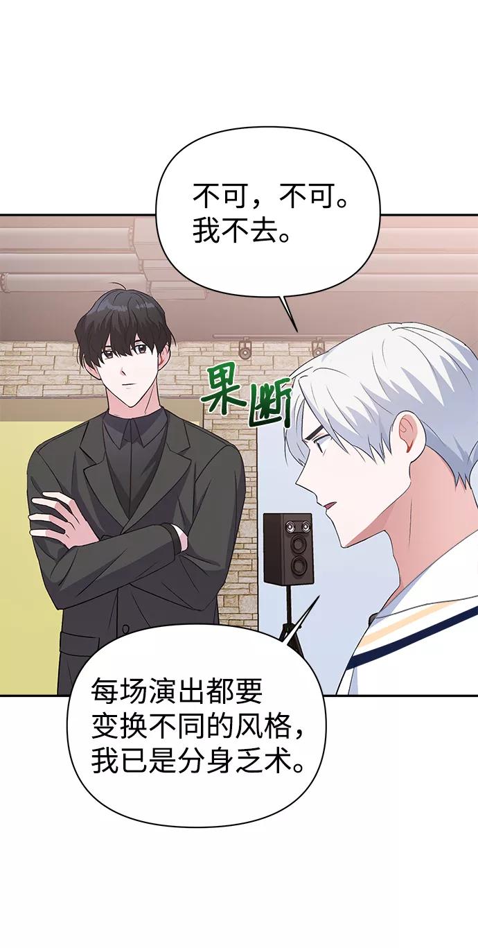 《神圣的爱豆》第12话 第60页