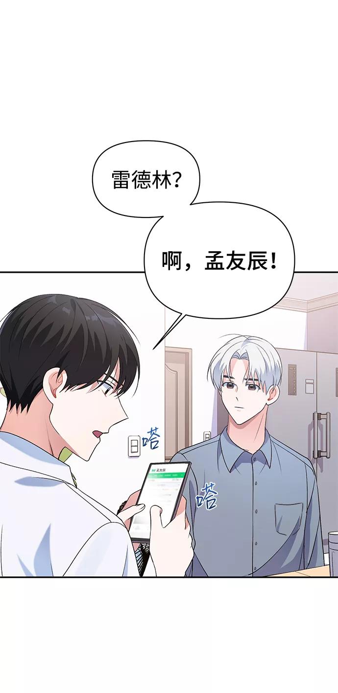 《神圣的爱豆》第12话 第30页