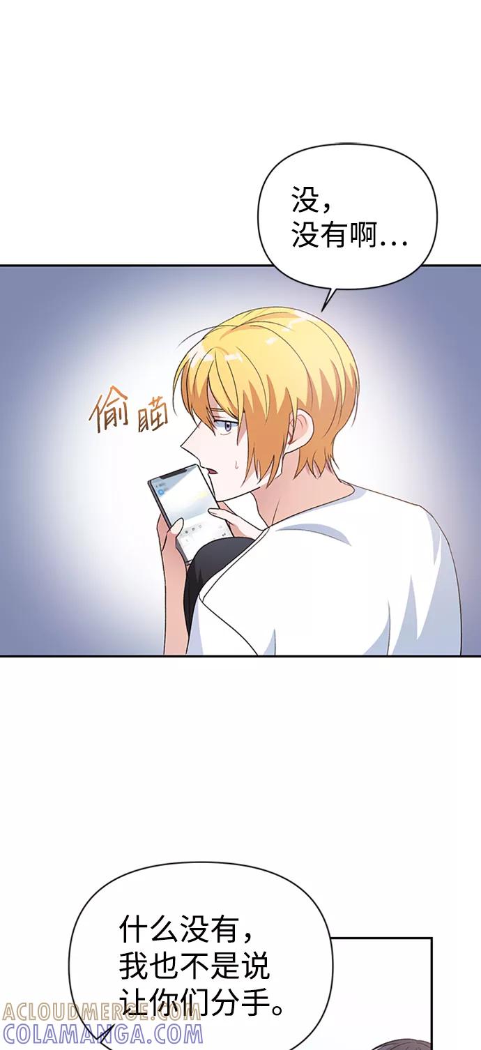 《神圣的爱豆》第12话 第19页