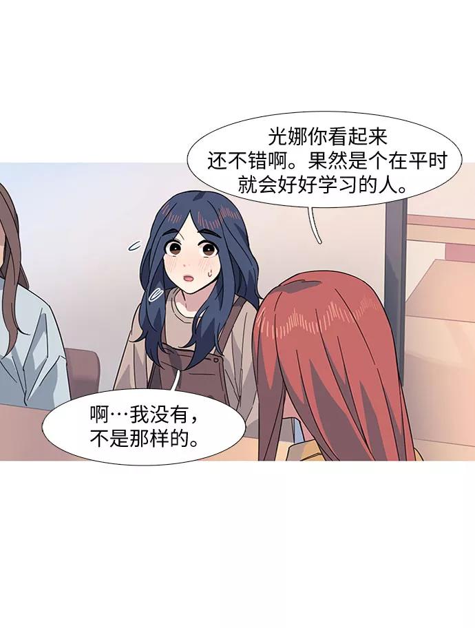 《胆小的调色盘》第13话 第33页