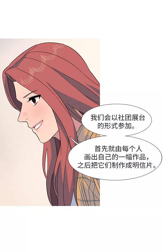 《胆小的调色盘》第13话 第36页