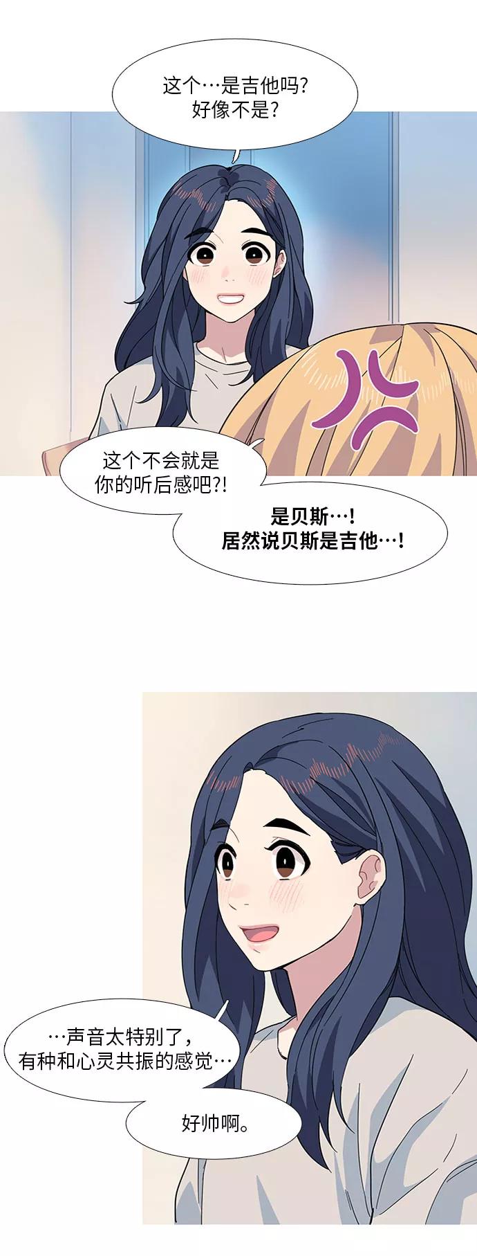 《胆小的调色盘》第13话 第24页