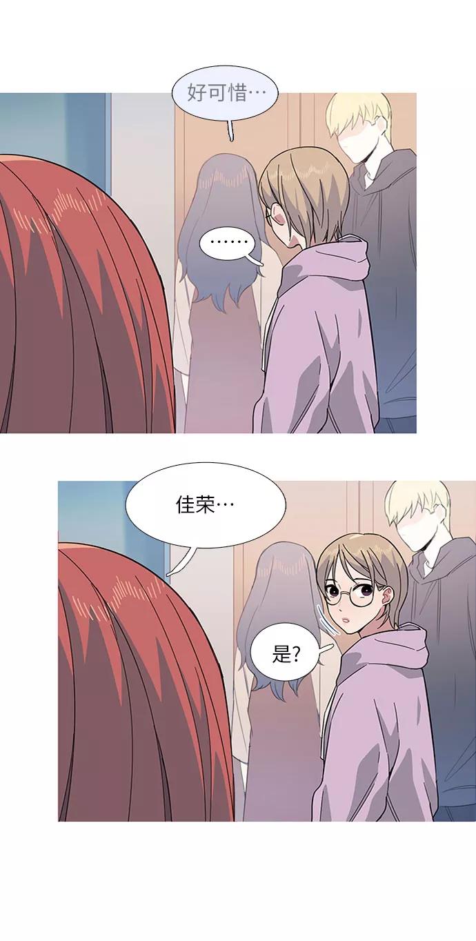 《胆小的调色盘》第13话 第44页
