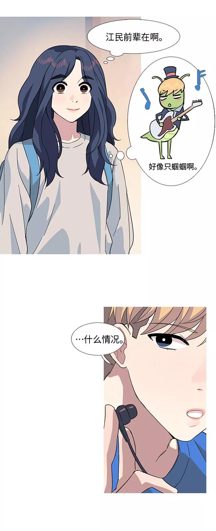 《胆小的调色盘》第13话 第9页