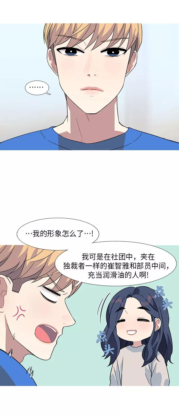 《胆小的调色盘》第13话 第27页