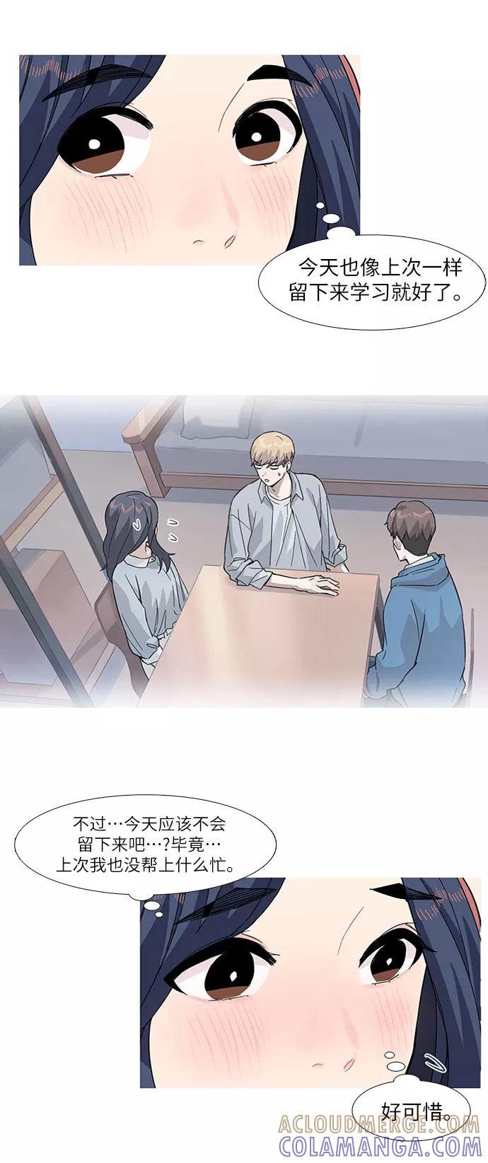 《胆小的调色盘》第13话 第40页