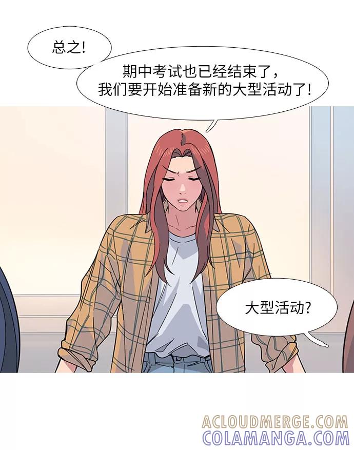 《胆小的调色盘》第13话 第34页