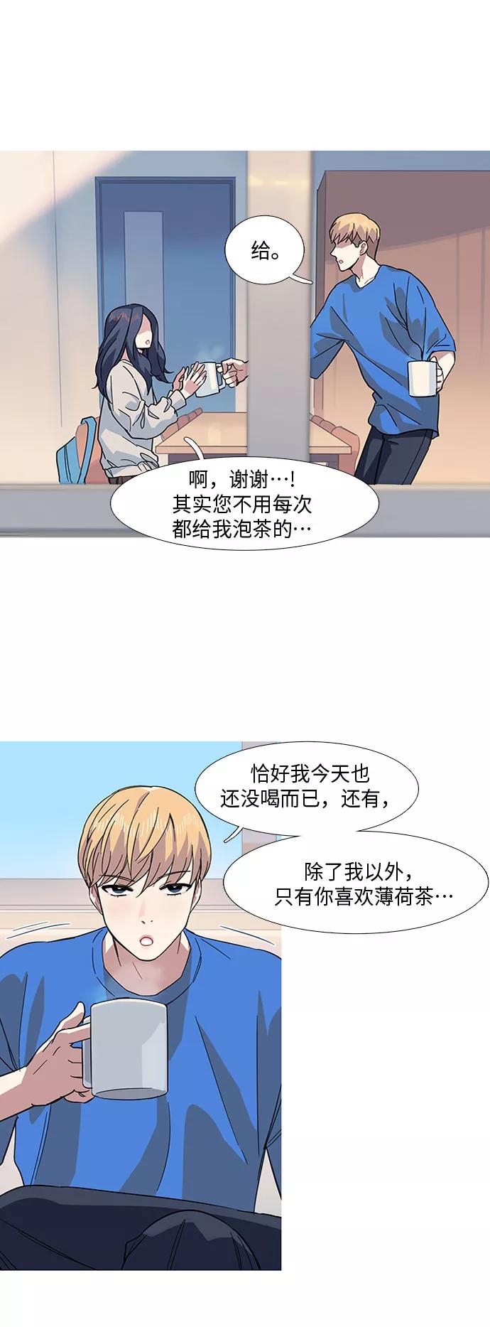 《胆小的调色盘》第13话 第11页