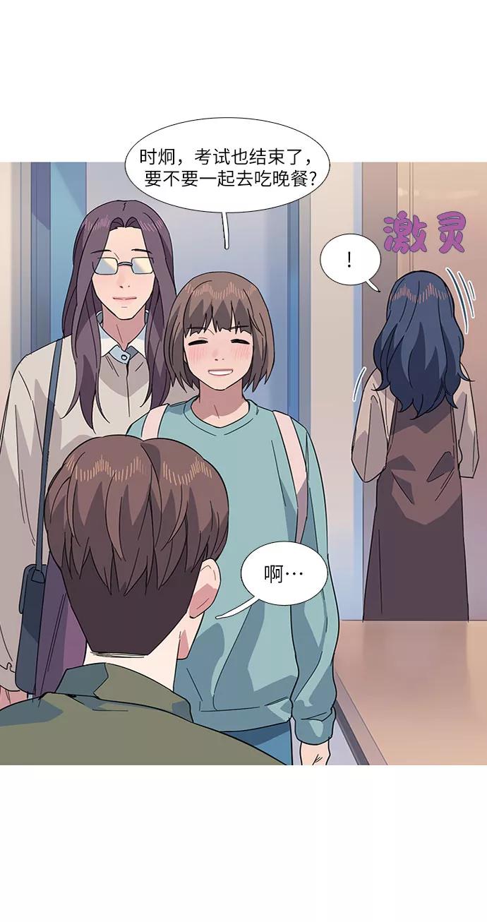 《胆小的调色盘》第13话 第48页