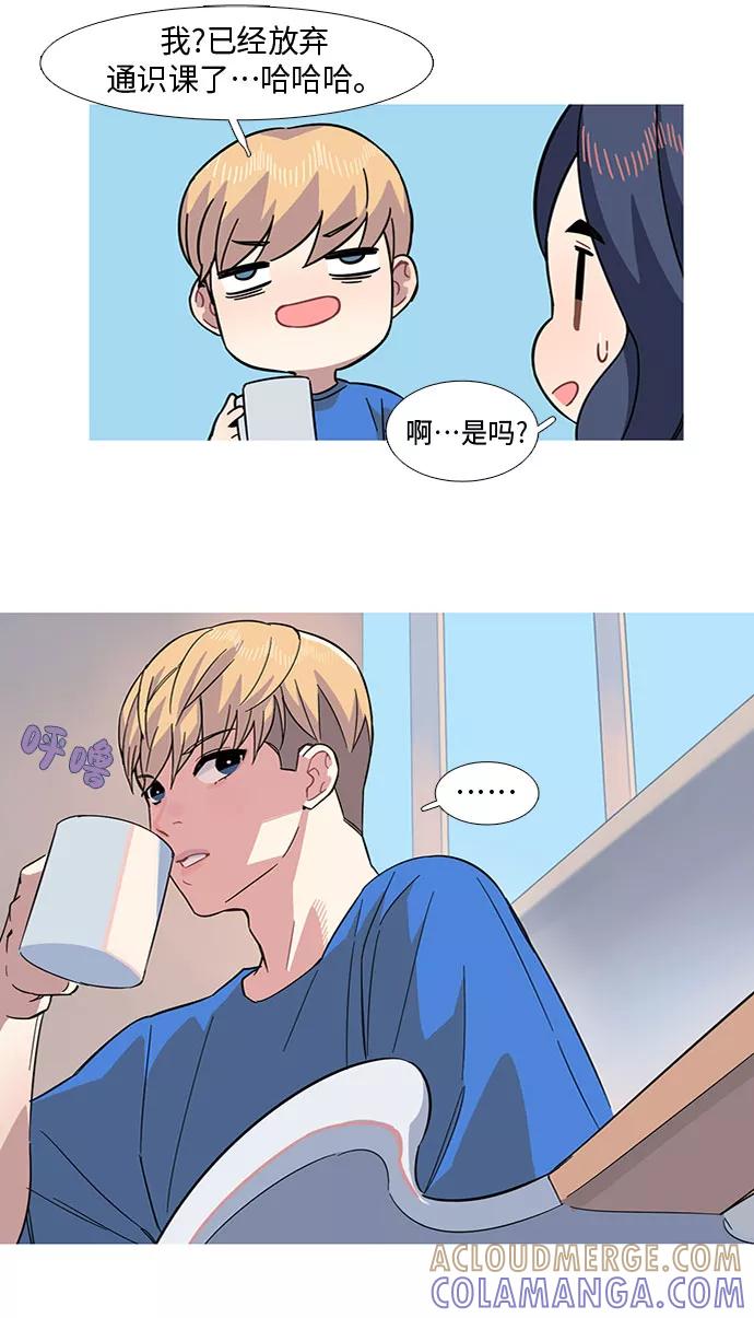 《胆小的调色盘》第13话 第13页