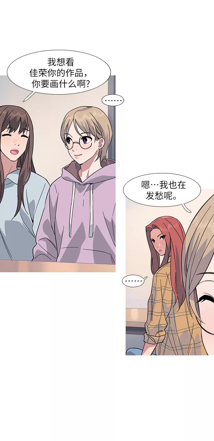 《胆小的调色盘》第13话 第41页