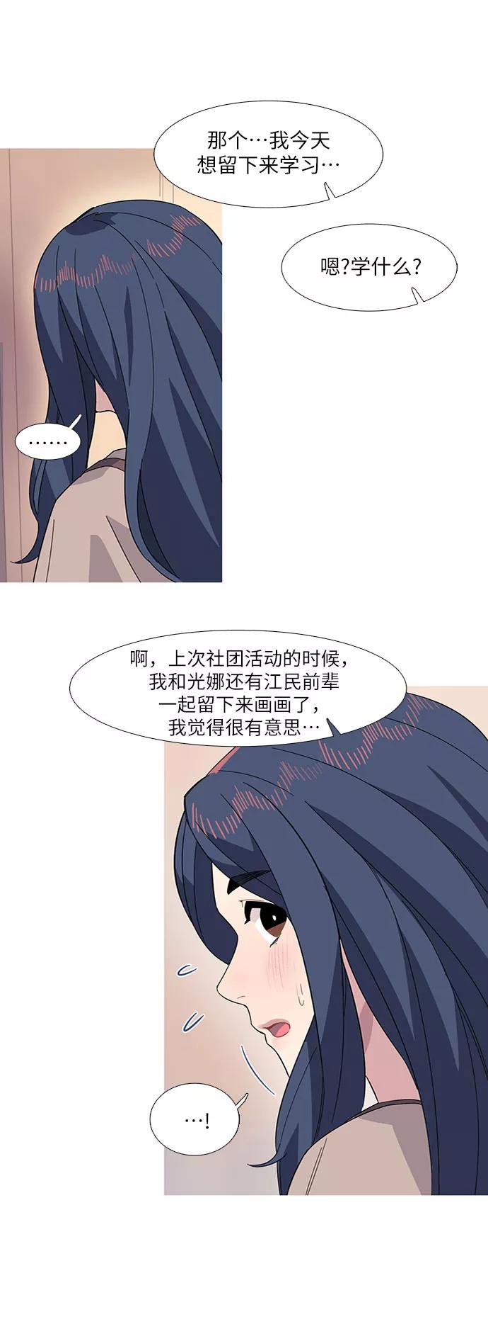 《胆小的调色盘》第13话 第50页