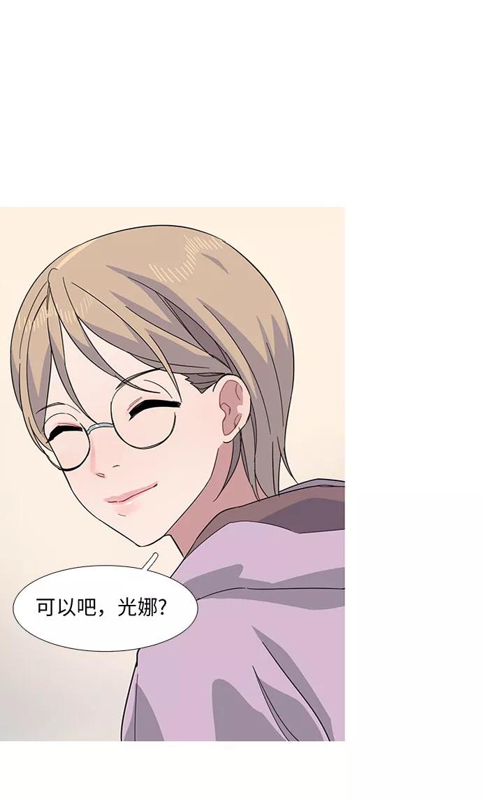 《胆小的调色盘》第13话 第54页