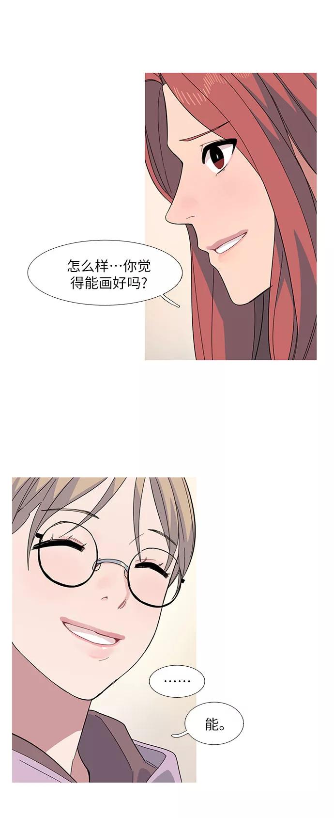 《胆小的调色盘》第13话 第45页