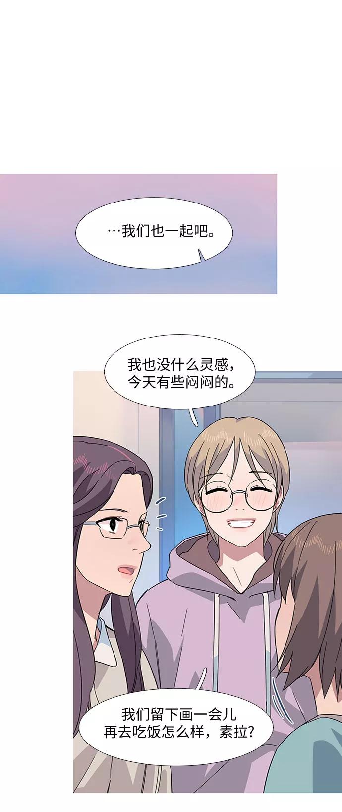 《胆小的调色盘》第13话 第53页