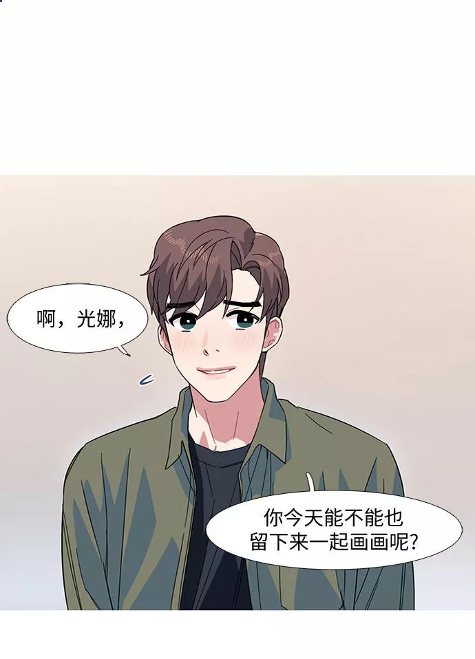 《胆小的调色盘》第13话 第51页