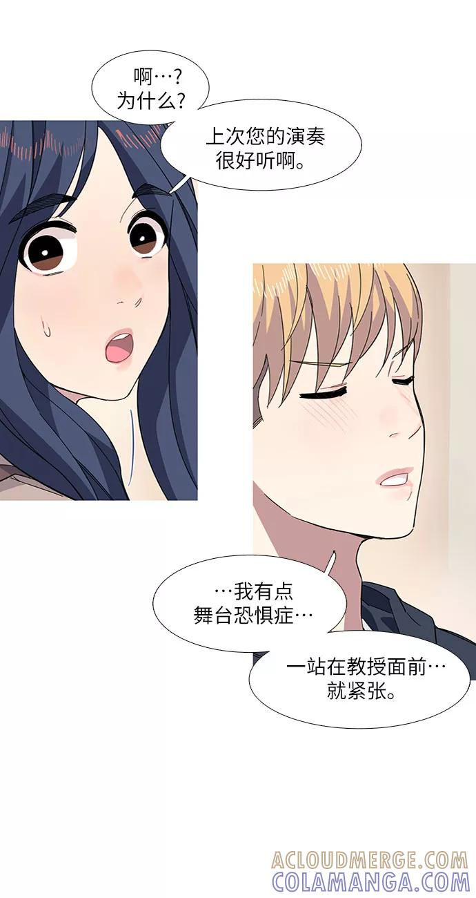 《胆小的调色盘》第13话 第43页