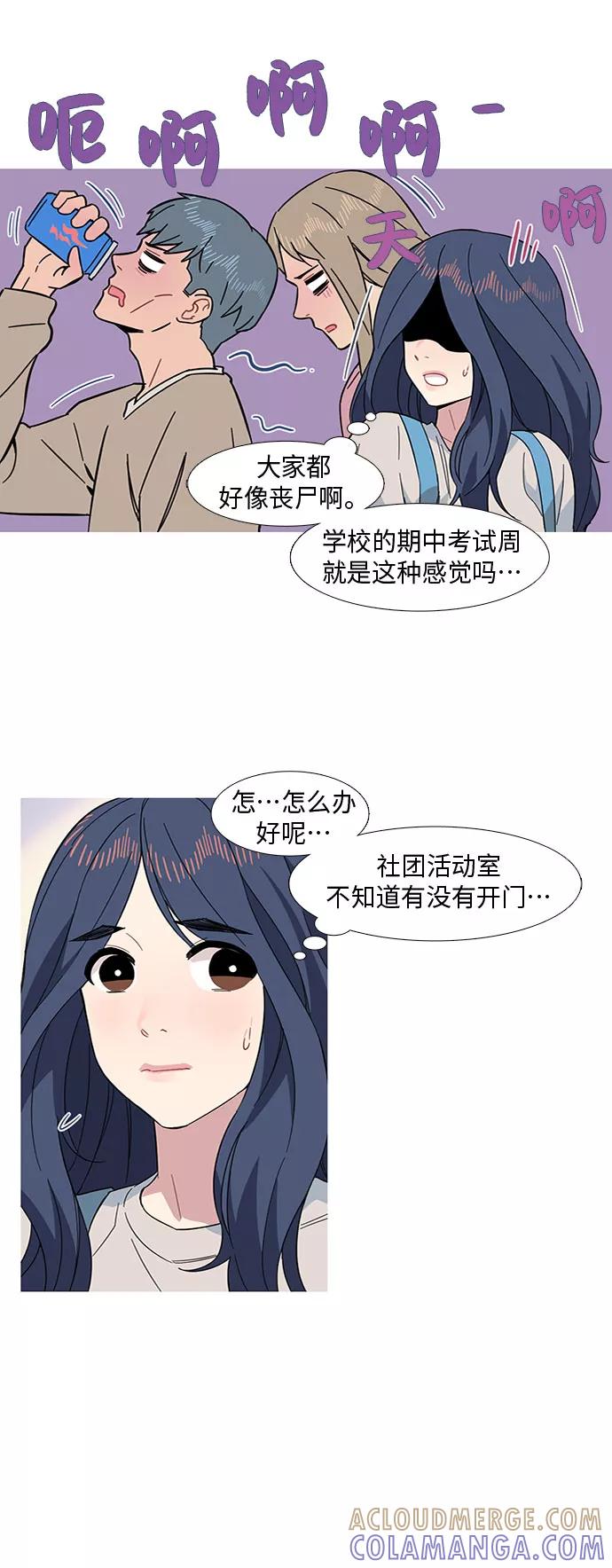 《胆小的调色盘》第13话 第4页