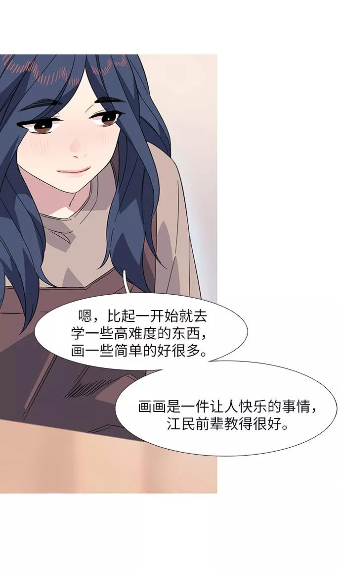 《胆小的调色盘》第14话 第15页