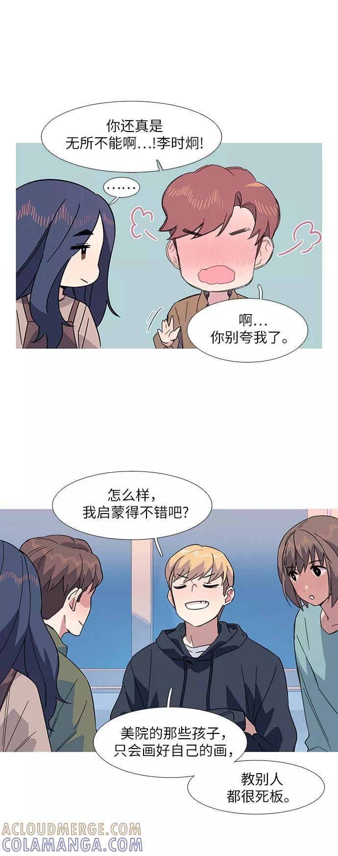 《胆小的调色盘》第14话 第13页