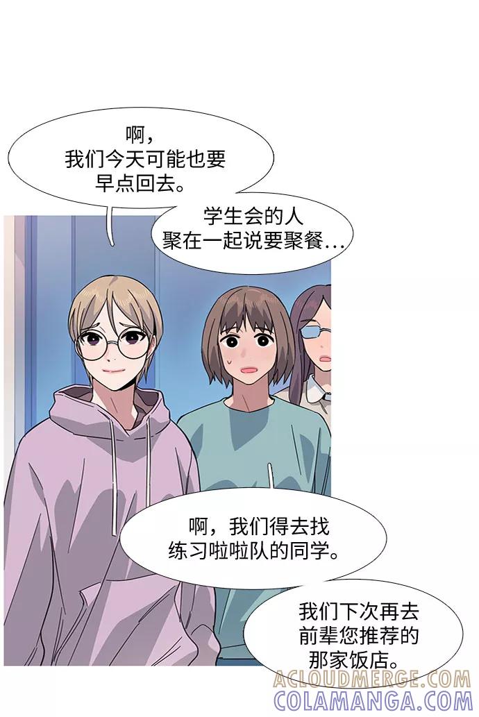 《胆小的调色盘》第14话 第43页
