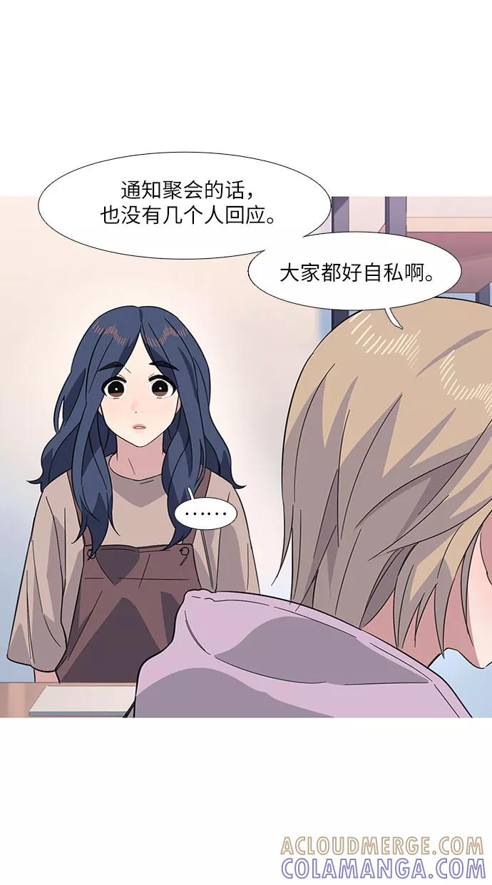 《胆小的调色盘》第14话 第31页
