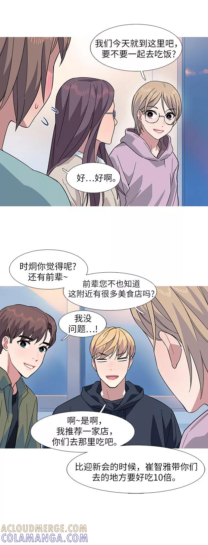《胆小的调色盘》第14话 第19页