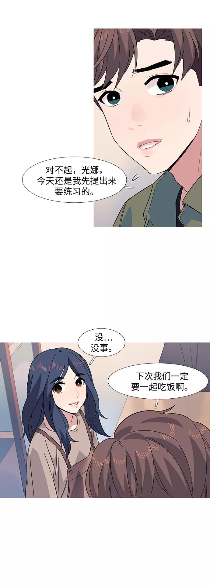 《胆小的调色盘》第14话 第39页
